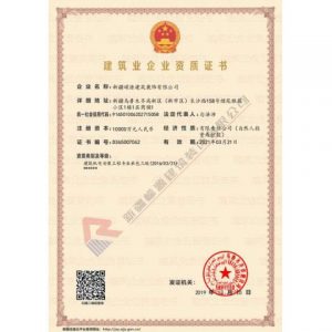 新疆嶸源建筑機(jī)電安裝工程專業(yè)承包叁級(jí)