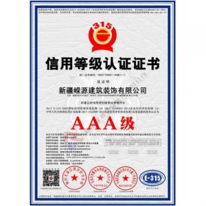 信用等級(jí)認(rèn)證證書